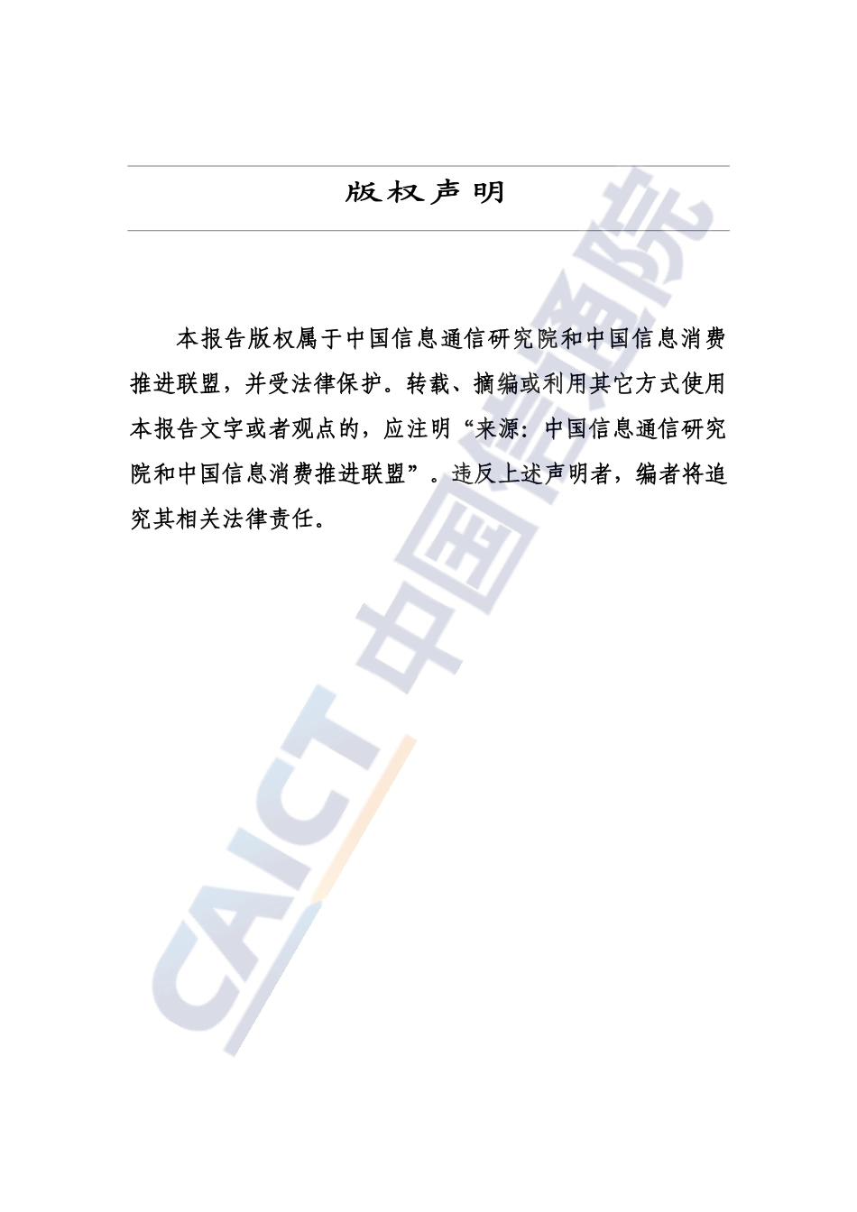 中国信通院:“人工智能+消费”发展研究报告(2026年)_第2页
