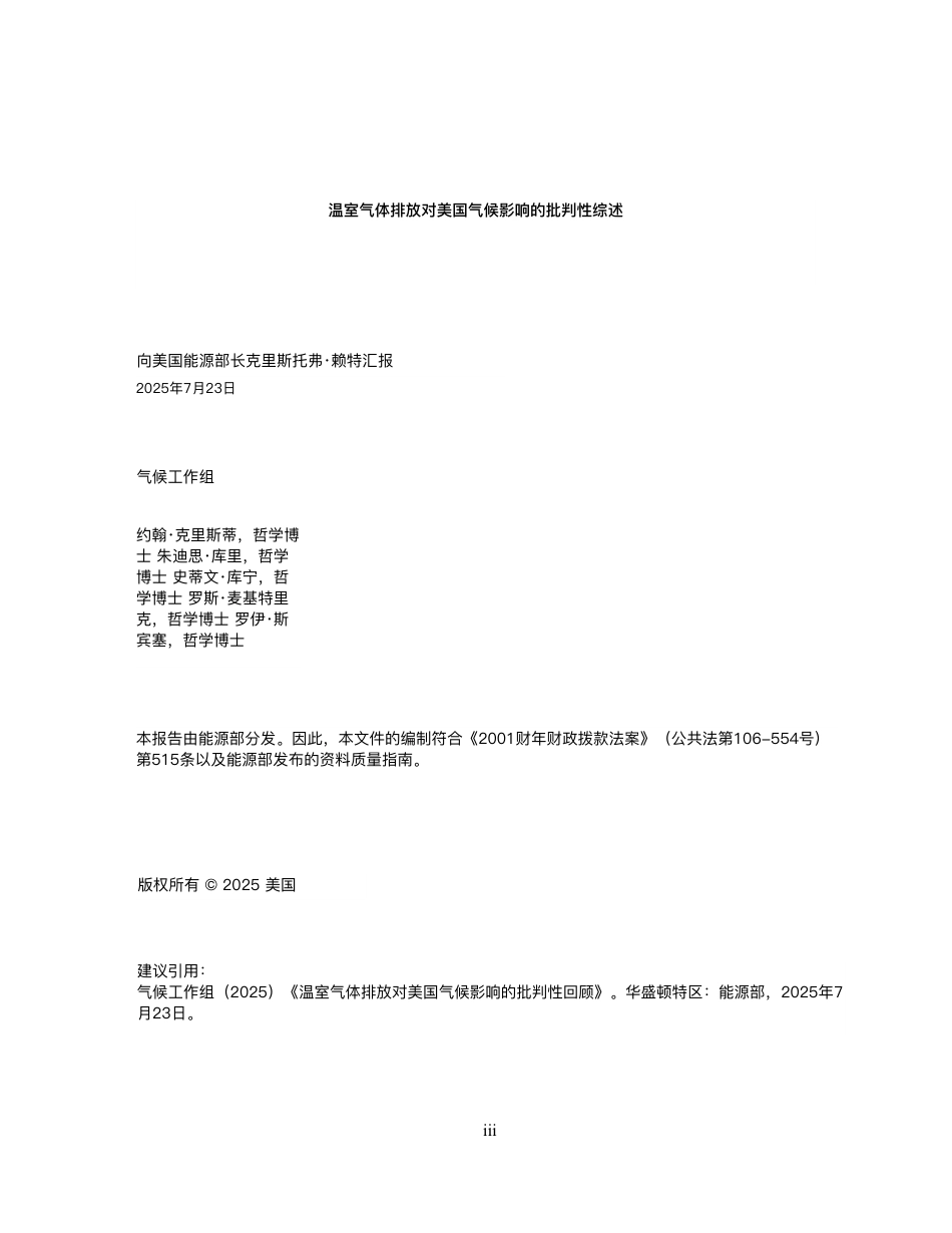 中文-美国能源部《温室气体排放对美国气候影响的批判性综述》_第3页