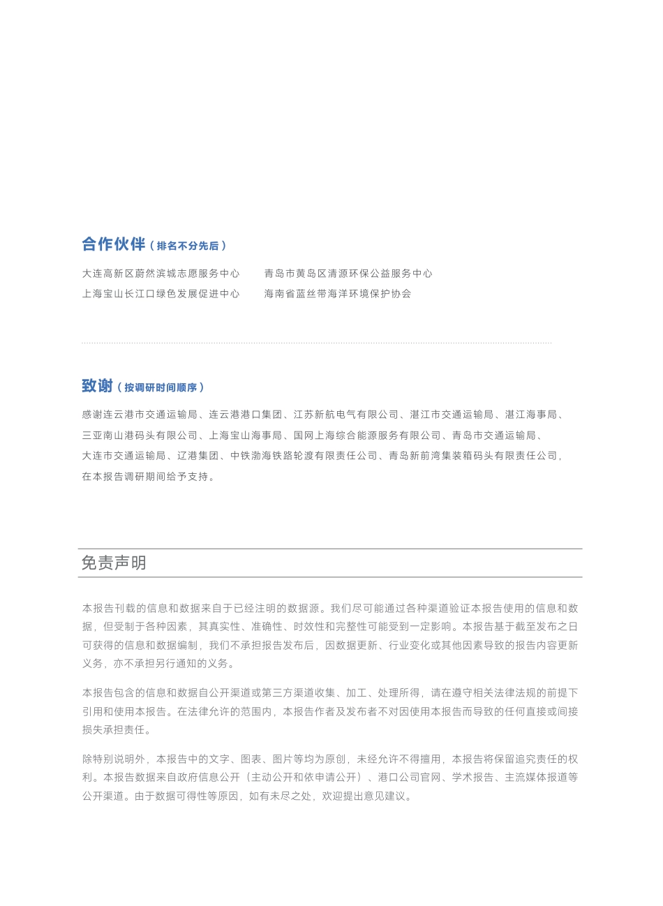自然田:5大沿海港口群26主要港口岸电使用调研报告_第2页