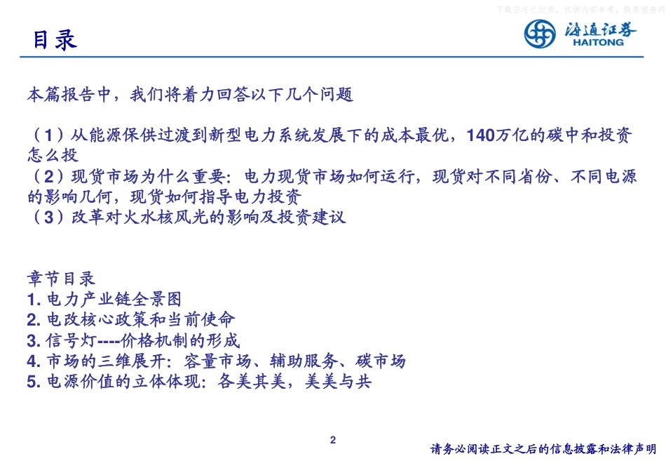【解决方案】电力市场化改革全景图:寻找系统成本最优解_第2页