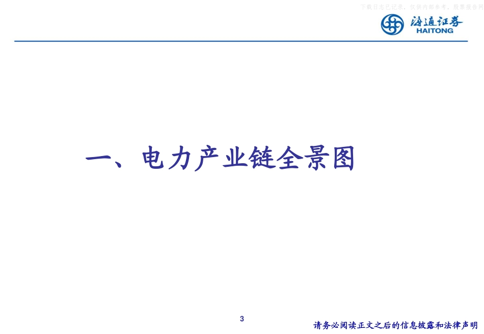 【解决方案】电力市场化改革全景图:寻找系统成本最优解_第3页