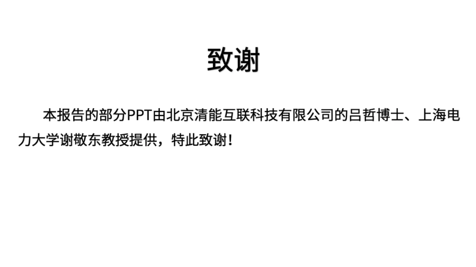 【解决方案】文福拴:中国电力市场化改革的回顾、现状与展望_第2页