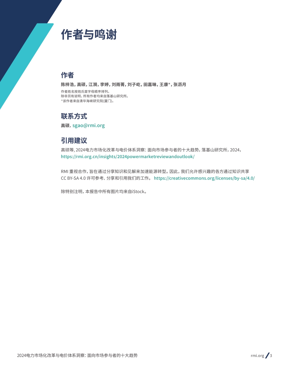 【研究报告】2024电力市场化改革与电价体系洞察:面向市场参与者的十大趋势_第3页