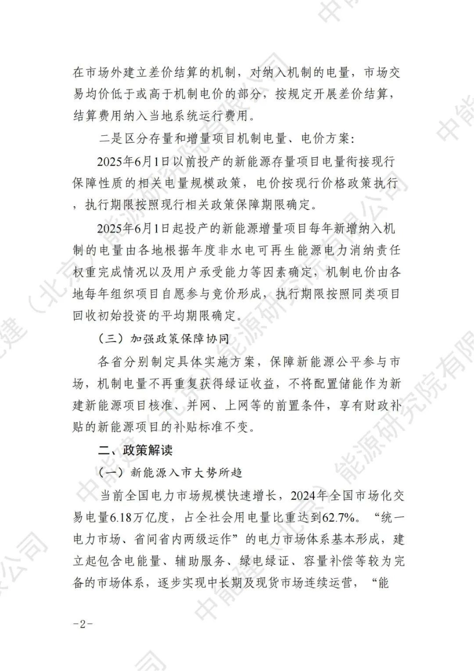 【研究报告】中国能建:关于136号文对于新能源投资的影响解读_第2页