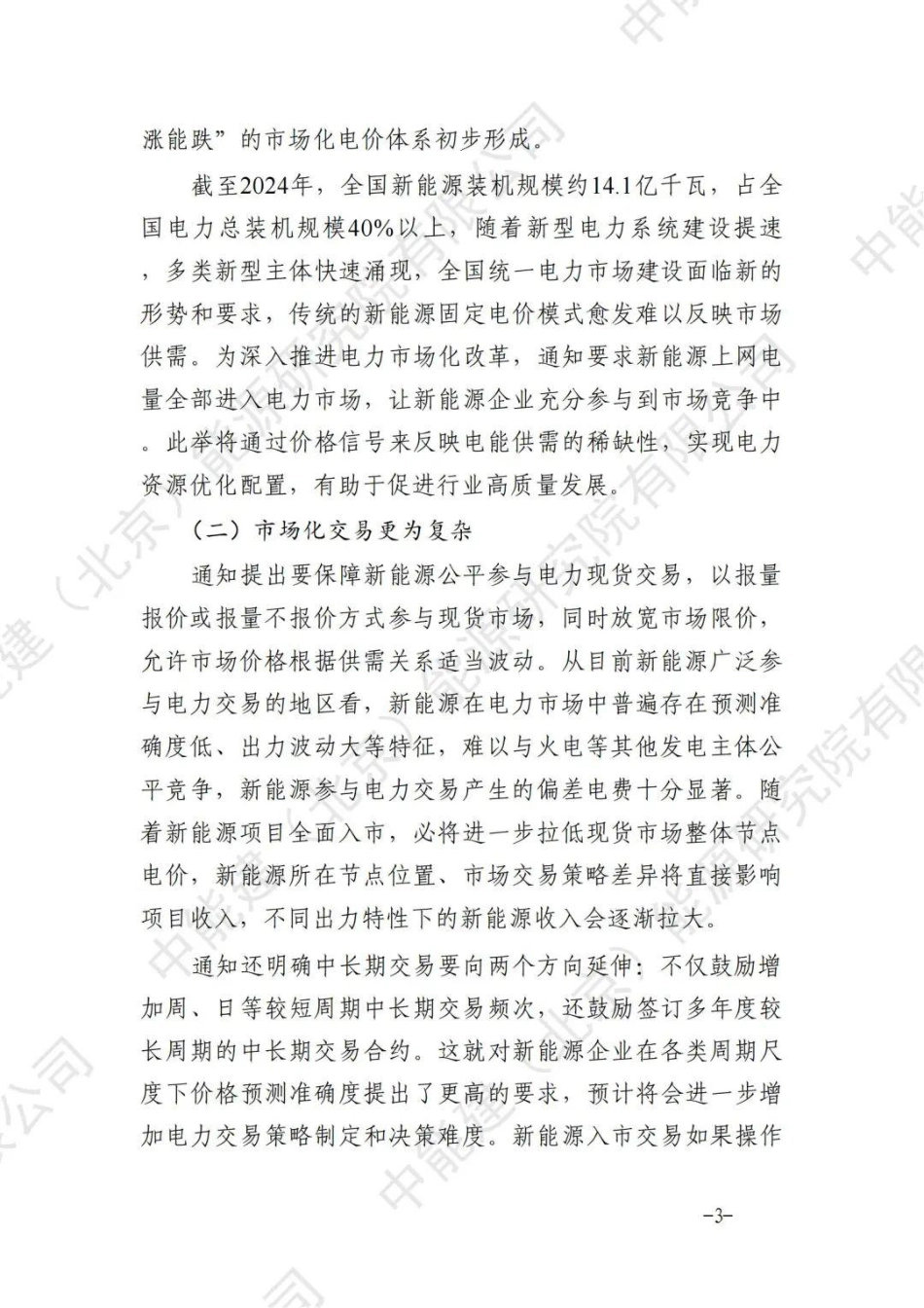 【研究报告】中国能建:关于136号文对于新能源投资的影响解读_第3页