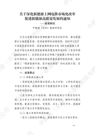 【研究报告】中国能建：关于136号文对于新能源投资的影响解读
