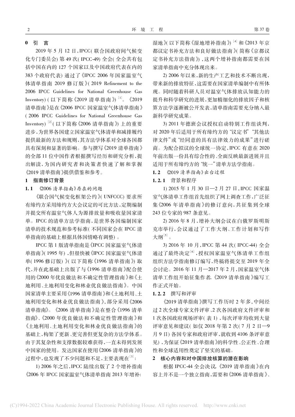 02-深度解读2019修订版《IPCC 2006年国家温室气体清单指南》_第2页