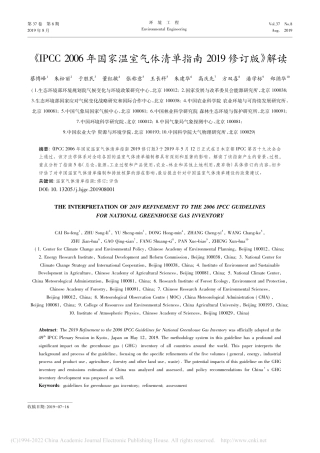 02-深度解读2019修订版《IPCC 2006年国家温室气体清单指南》
