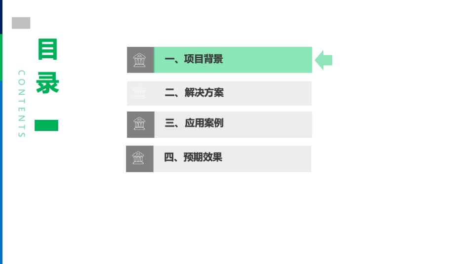 2026年零碳园区建设方案 (1)_第2页