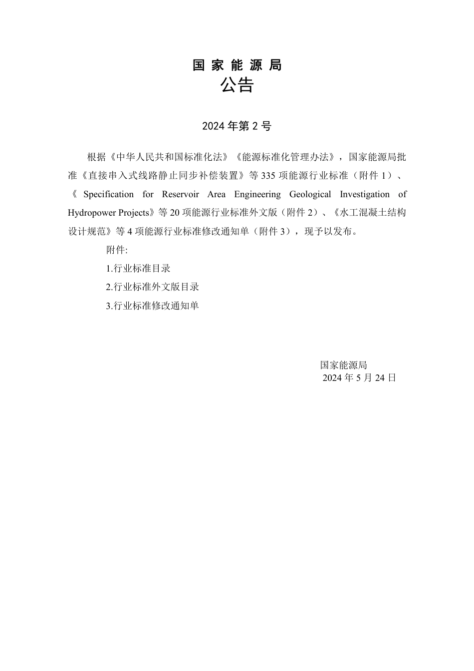 标准:水风光储可再生能源综合开发项目技术规范_第3页
