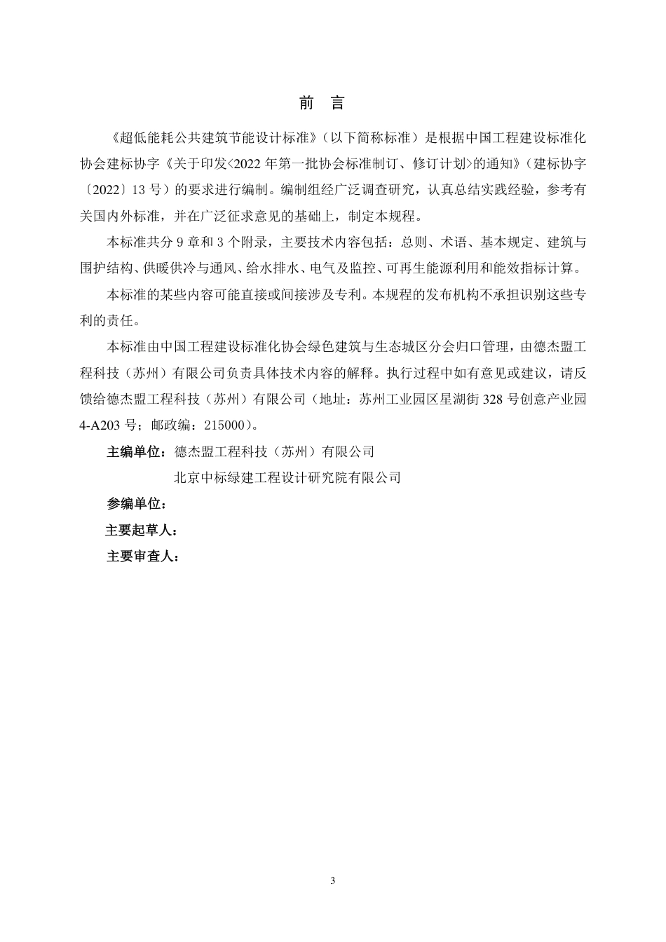 超低能耗公共建筑节能设计标准(征求意见稿)_第3页