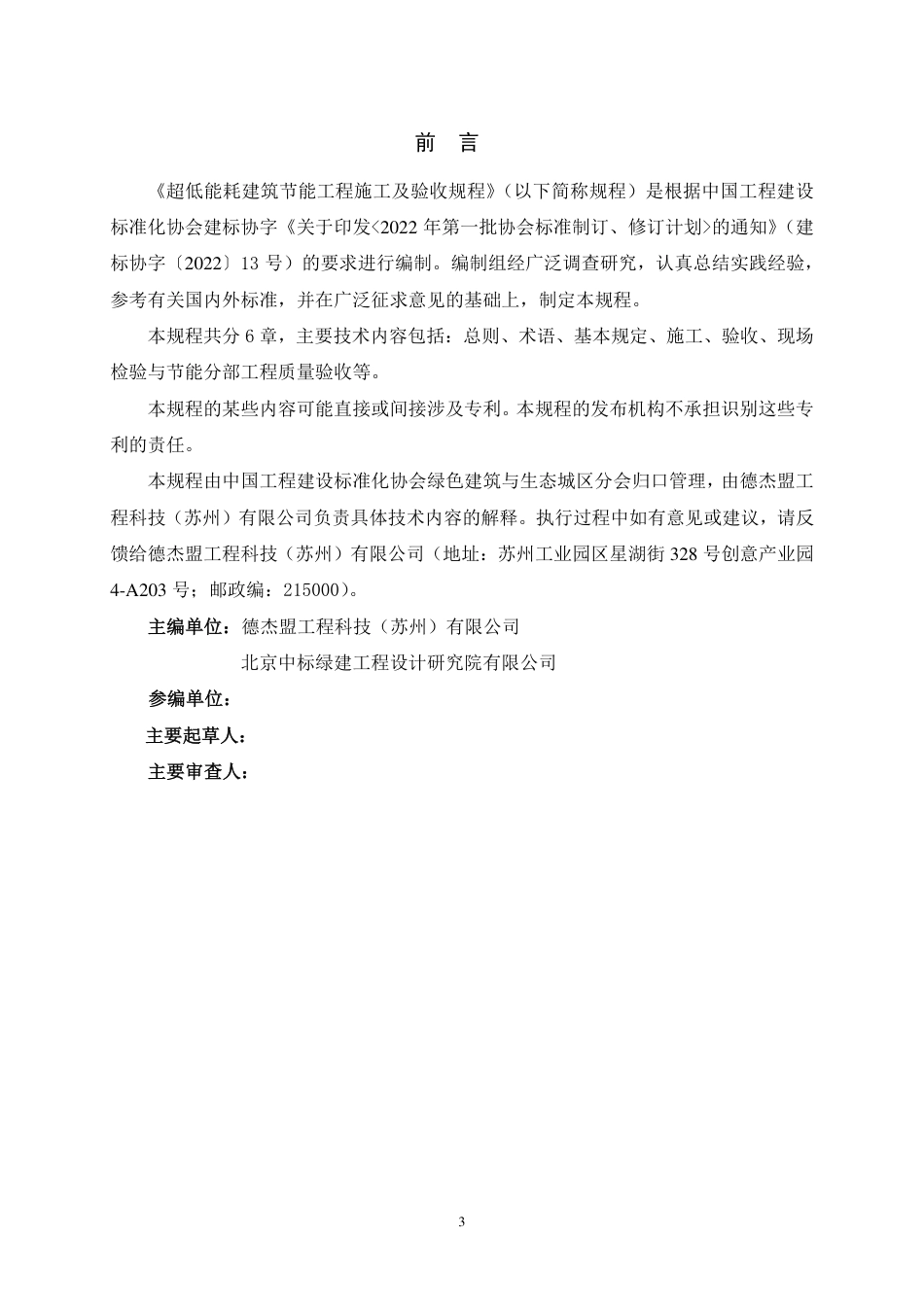 超低能耗建筑节能工程施工及验收规程(征求意见稿)_第3页