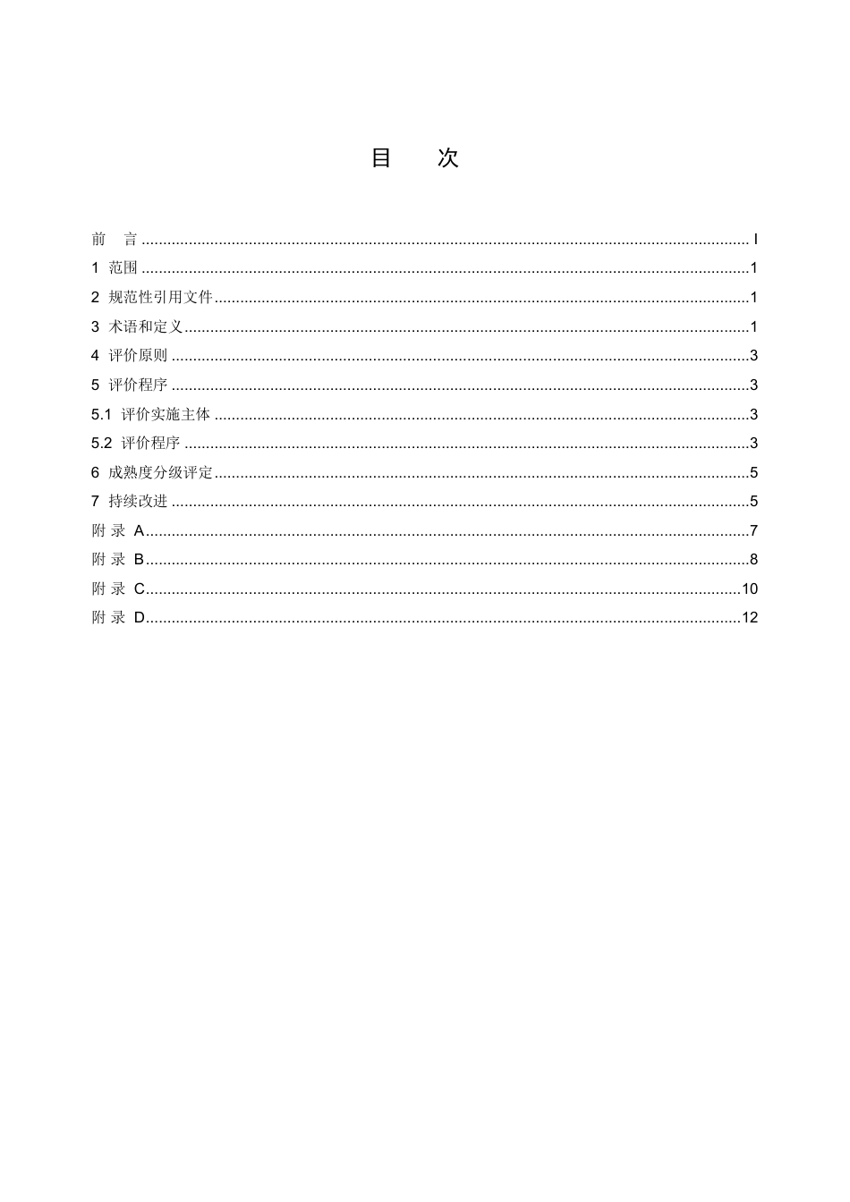 工业企业零碳工厂梯级评价规范(征求意见稿)_第3页