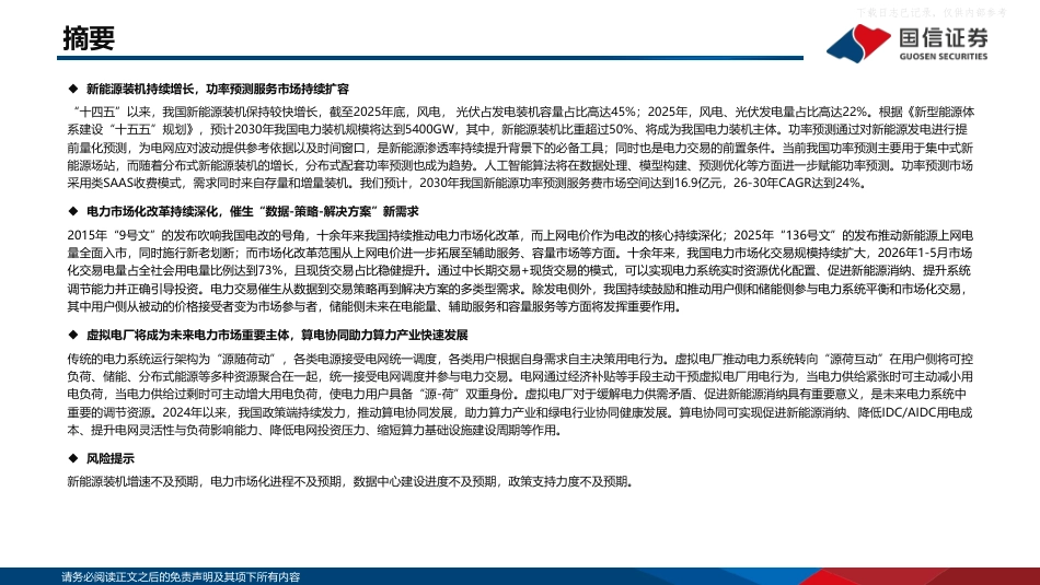 国信证券-电力设备新能源行业新型电力系统专题之电力交易概览:电改持续深化,催生多重业务机遇_第2页