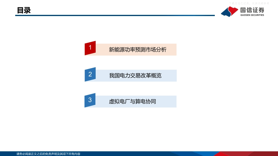 国信证券-电力设备新能源行业新型电力系统专题之电力交易概览:电改持续深化,催生多重业务机遇_第3页