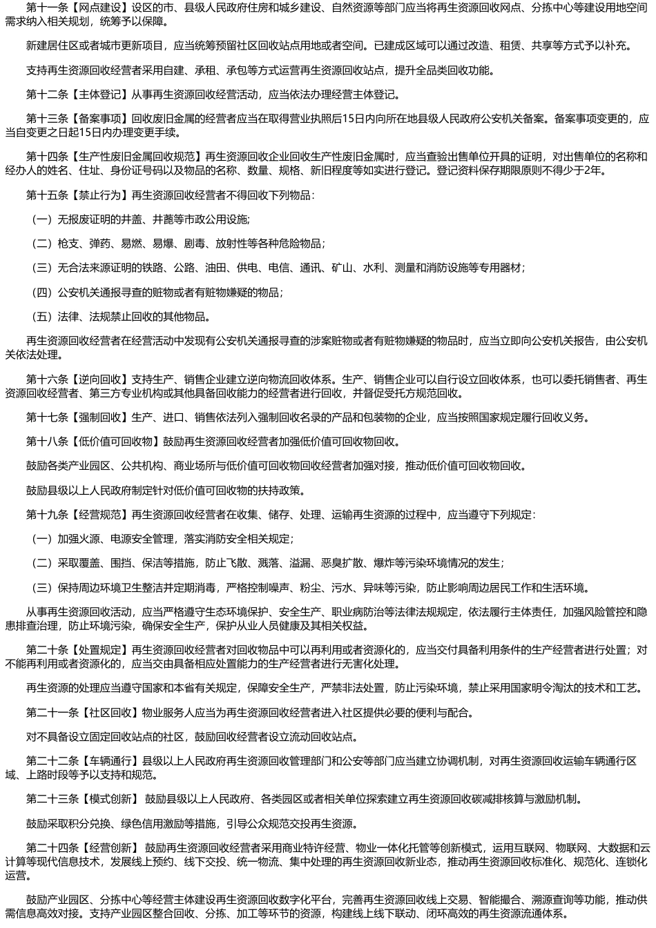 河北省司法厅:河北省再生资源回收管理规定(修订草案征求意见稿)_第2页