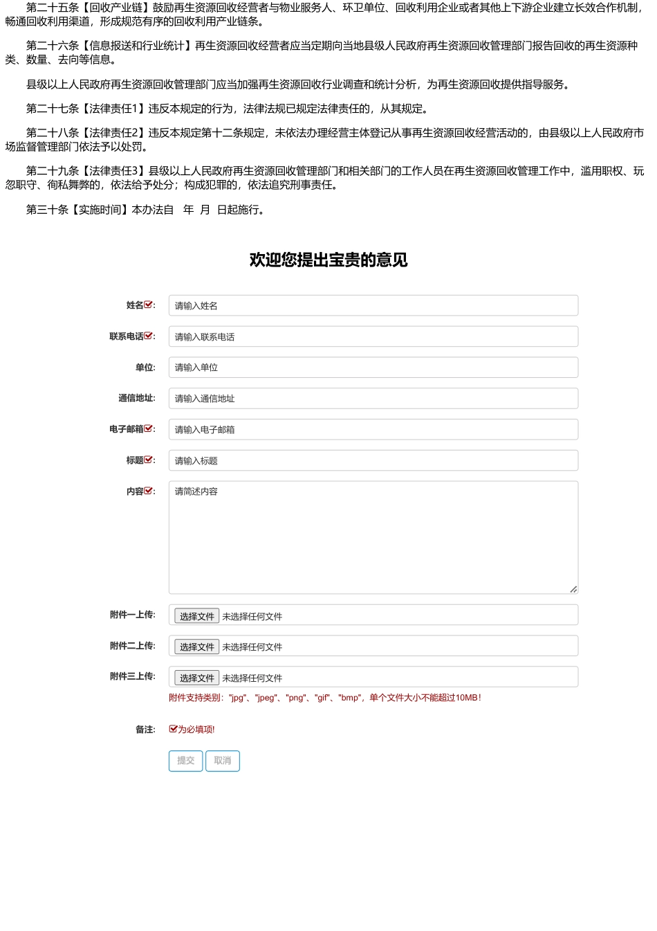 河北省司法厅:河北省再生资源回收管理规定(修订草案征求意见稿)_第3页