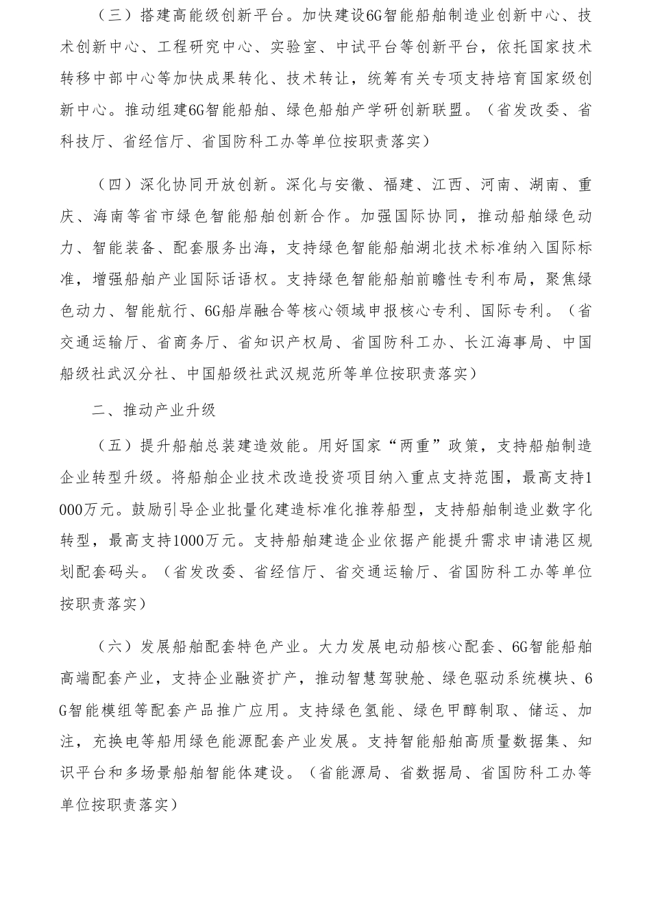 湖北省国防科工办等三部门:湖北省培育壮大绿色智能船舶产业若干措施_第3页