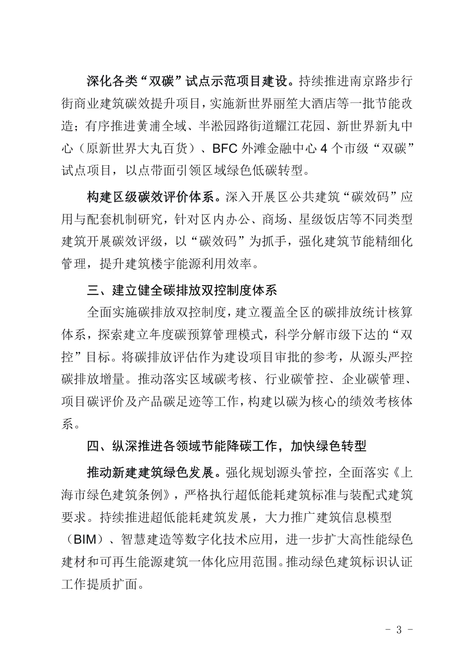 黄浦区发改委:黄浦区2026年碳达峰碳中和及节能减排重点工作计划_第3页