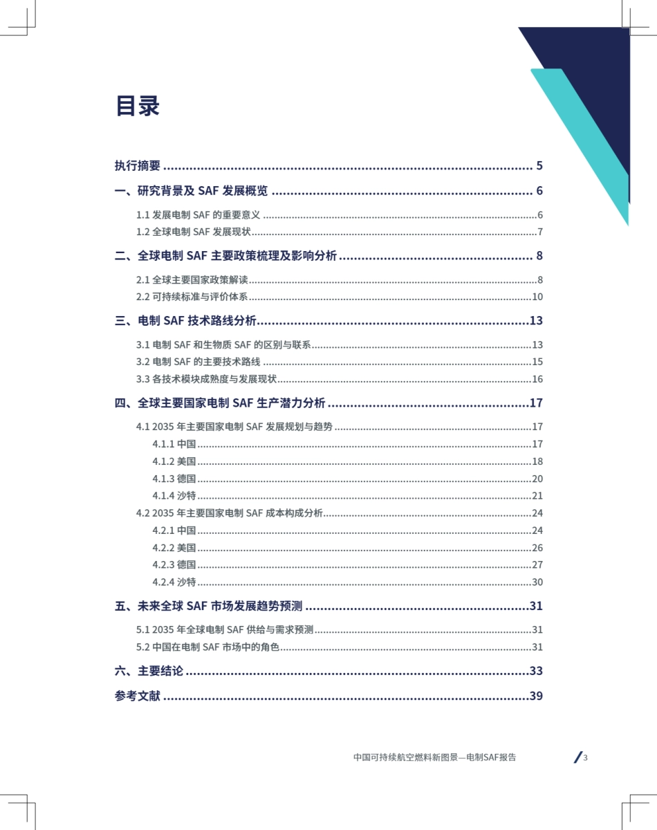 空客&落基山研究院:中国可持续航空燃料新图景——电气SAF篇_第3页