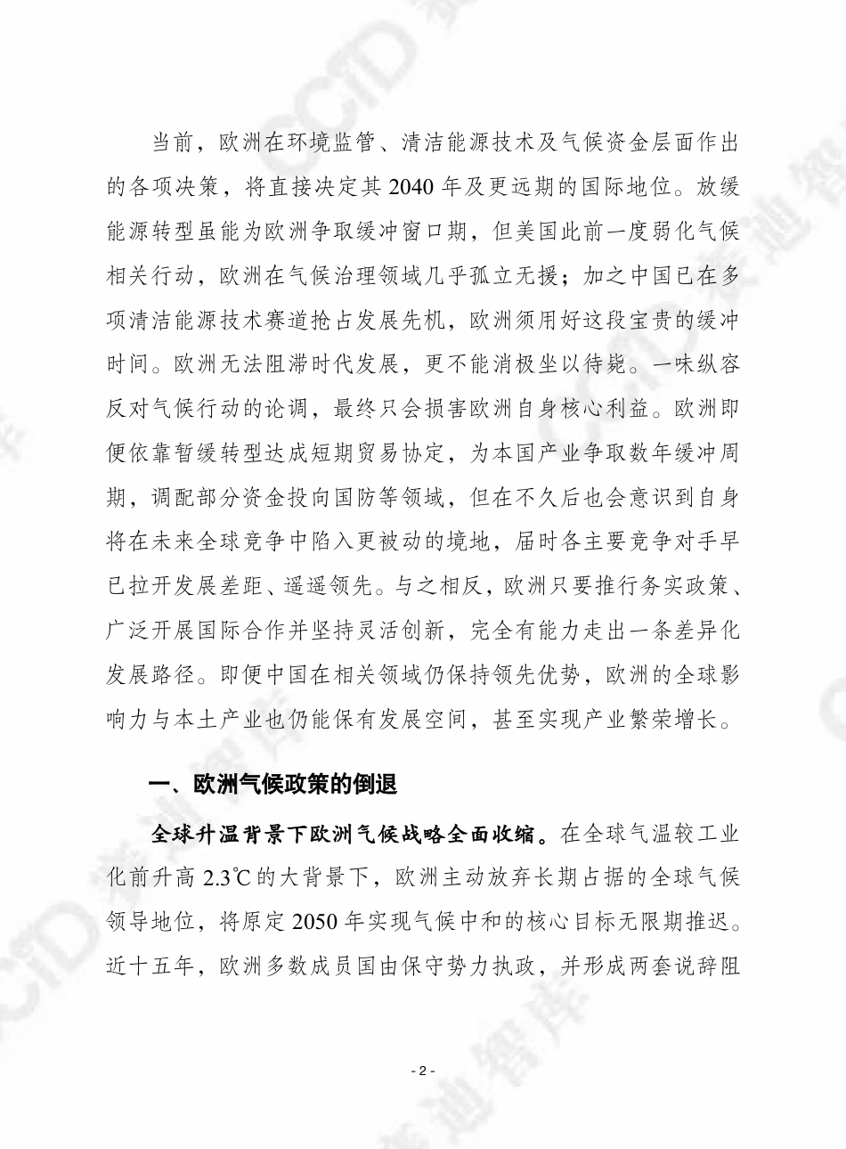 赛迪译丛:最终电力方案:欧洲摆脱技术依附的清洁能源之路_第2页