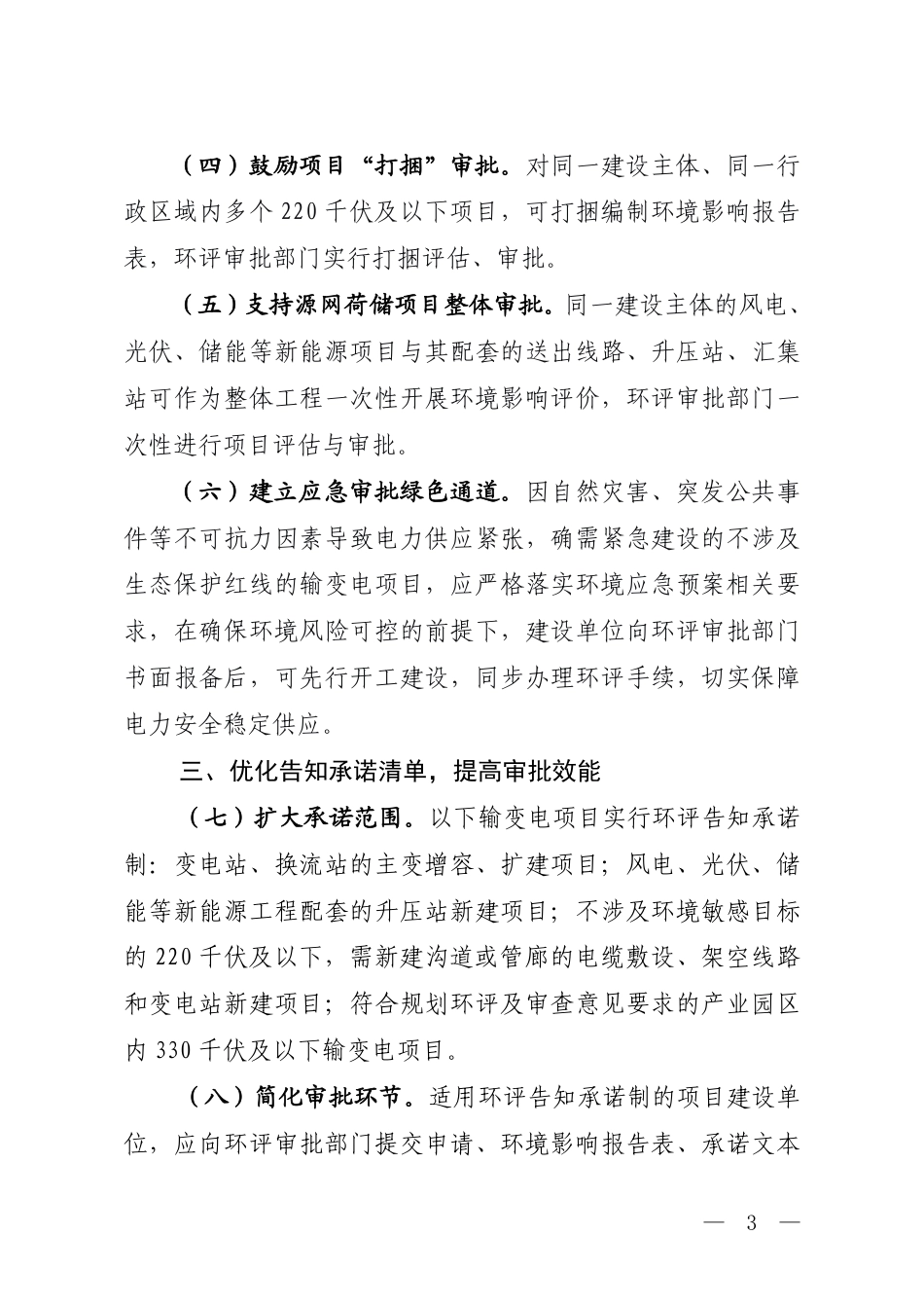 山西省生态环境厅:关于优化输变电项目环评审批服务十五条措施_第3页
