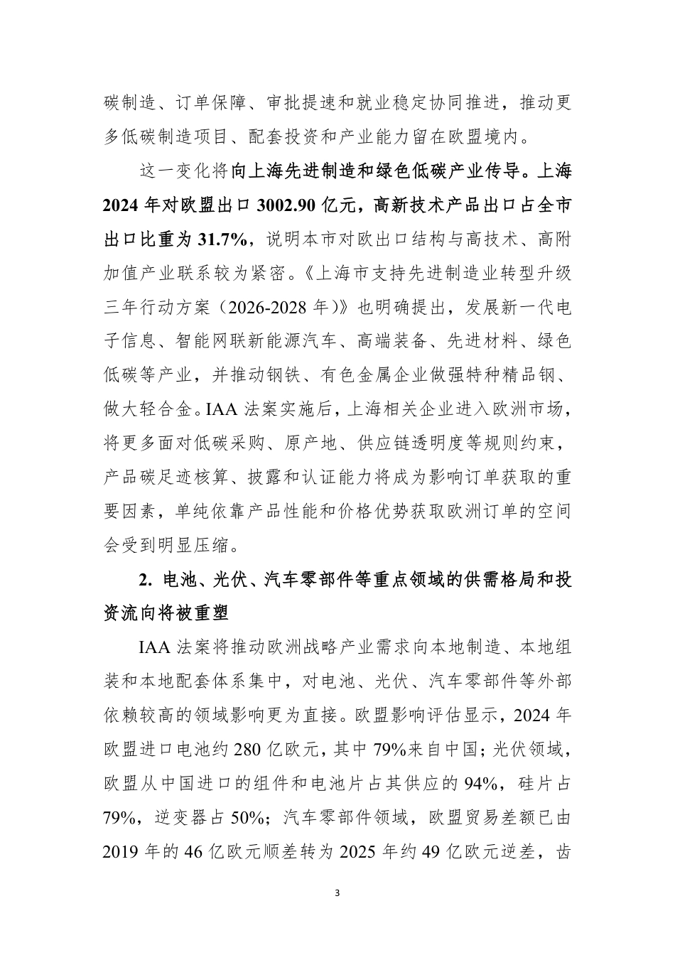 上海科学技术情报研究所:欧盟《工业加速器法案》解读 及上海应对分析_第3页
