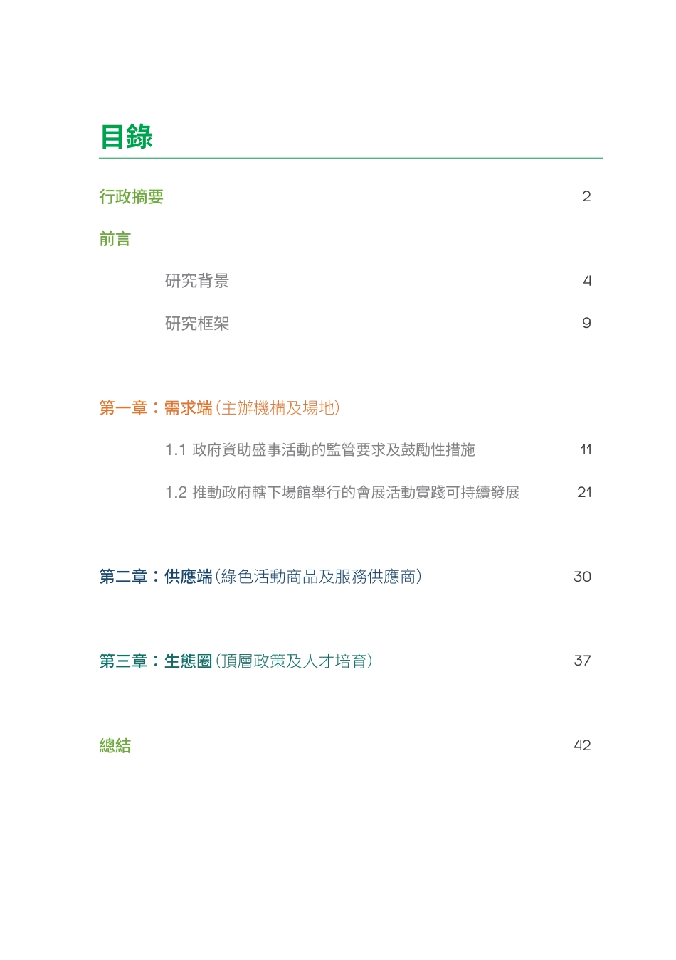 团结香港基金:「盛」势而行:构建香港绿色盛事之都_第3页