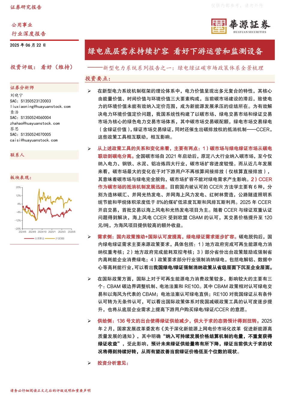 新型电力系统报告1:绿电绿证碳市场政策体系全景梳理_第1页