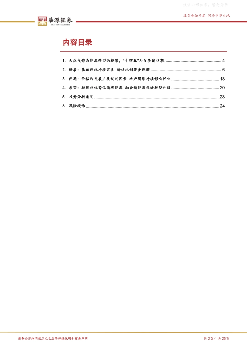 新型电力系统报告3:天然气行业全景梳理_第2页