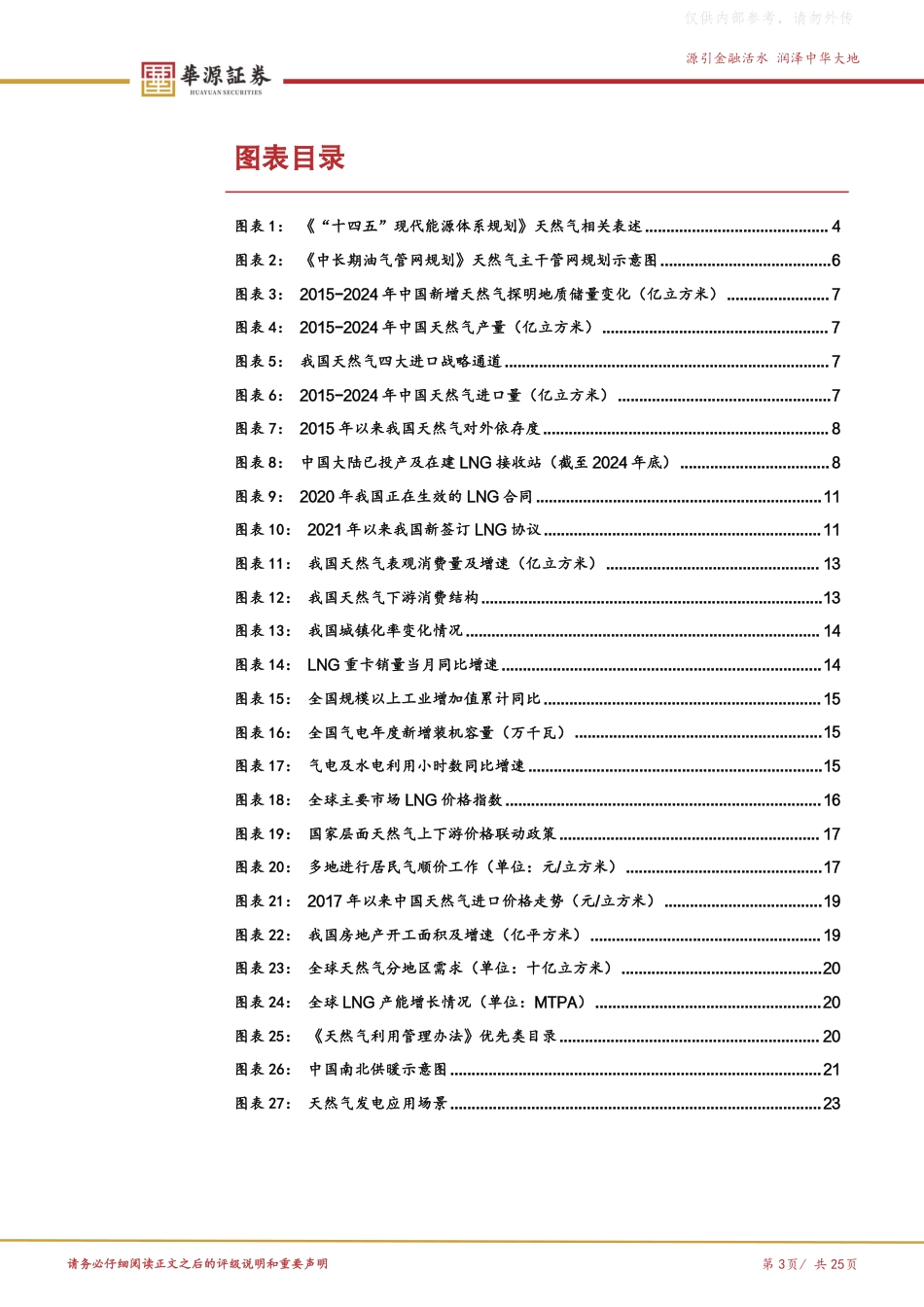 新型电力系统报告3:天然气行业全景梳理_第3页