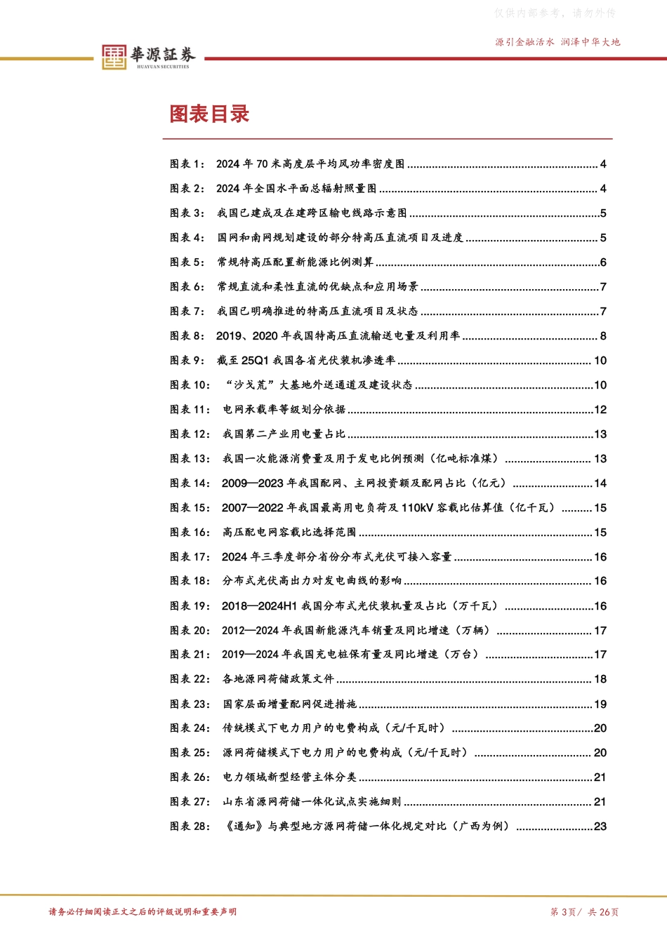 新型电力系统报告4:电网发展回顾及后续展望_第3页