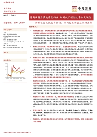 新型电力系统报告4：电网发展回顾及后续展望