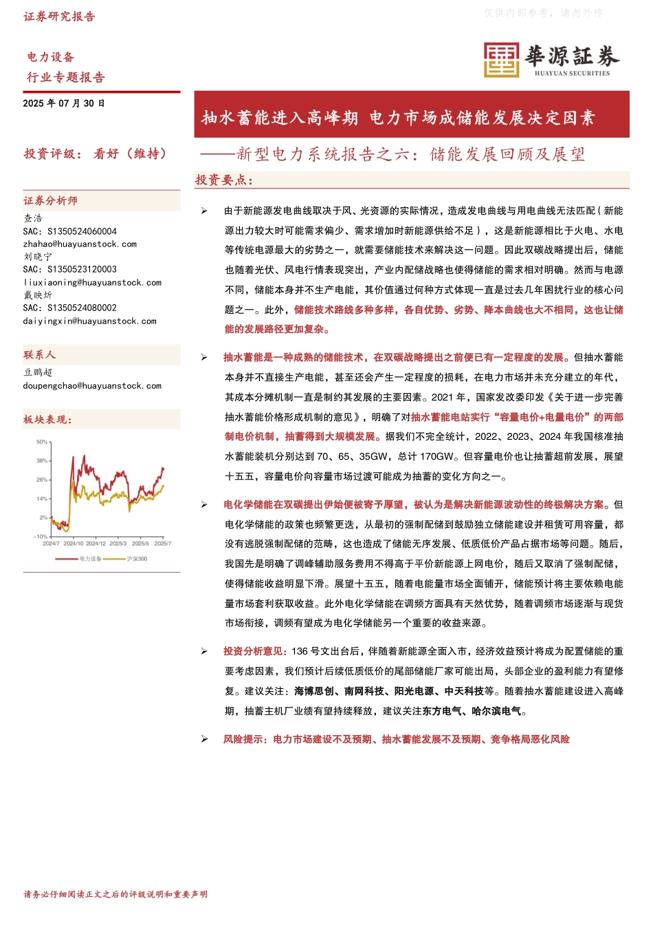 新型电力系统报告6:储能发展回顾及展望_第1页