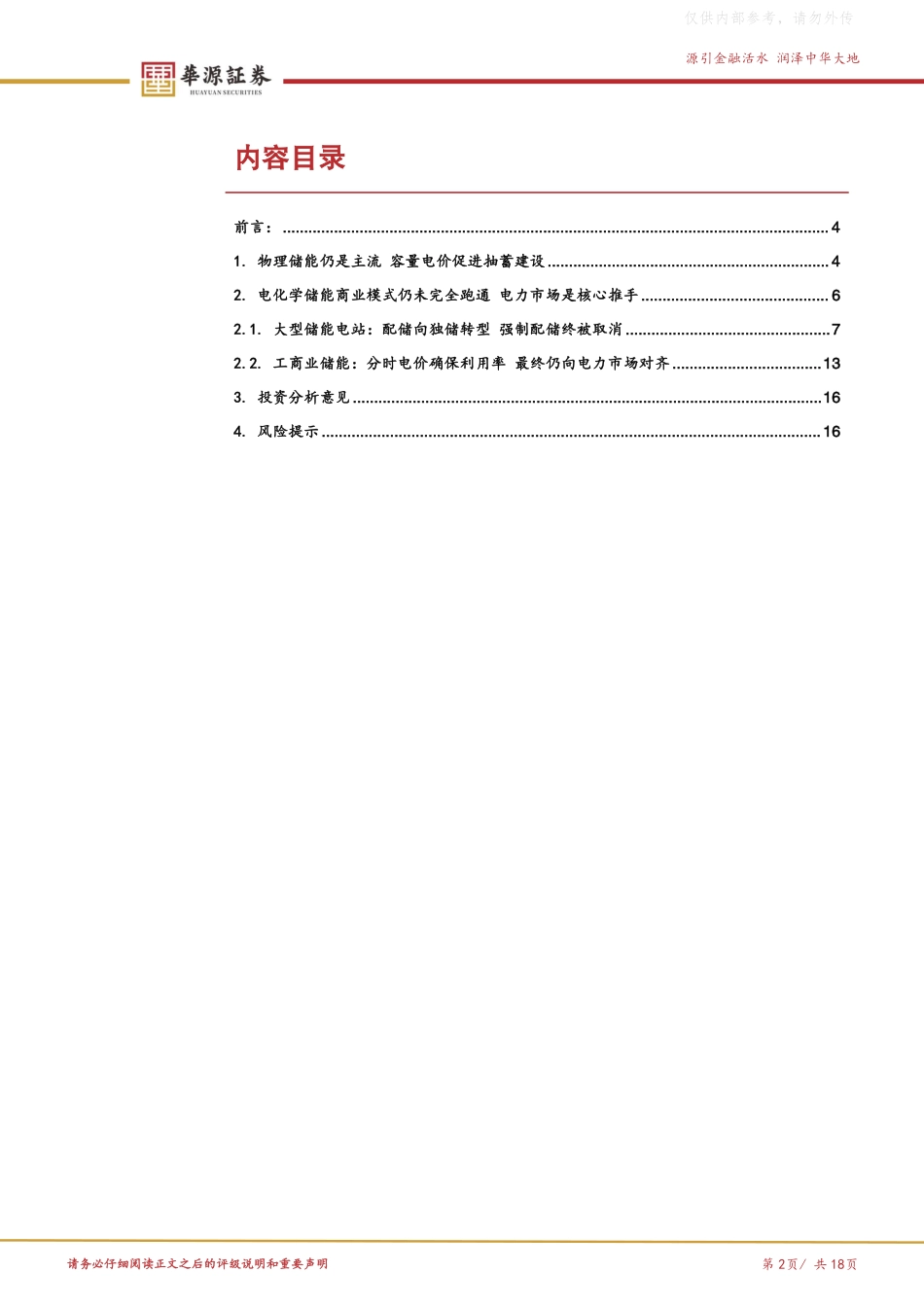 新型电力系统报告6:储能发展回顾及展望_第2页