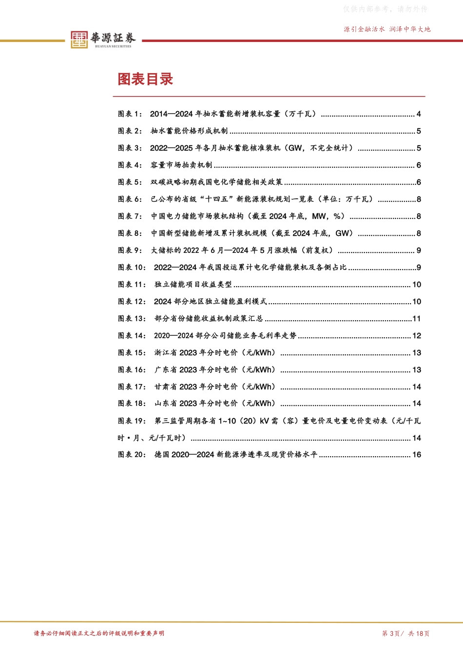 新型电力系统报告6:储能发展回顾及展望_第3页