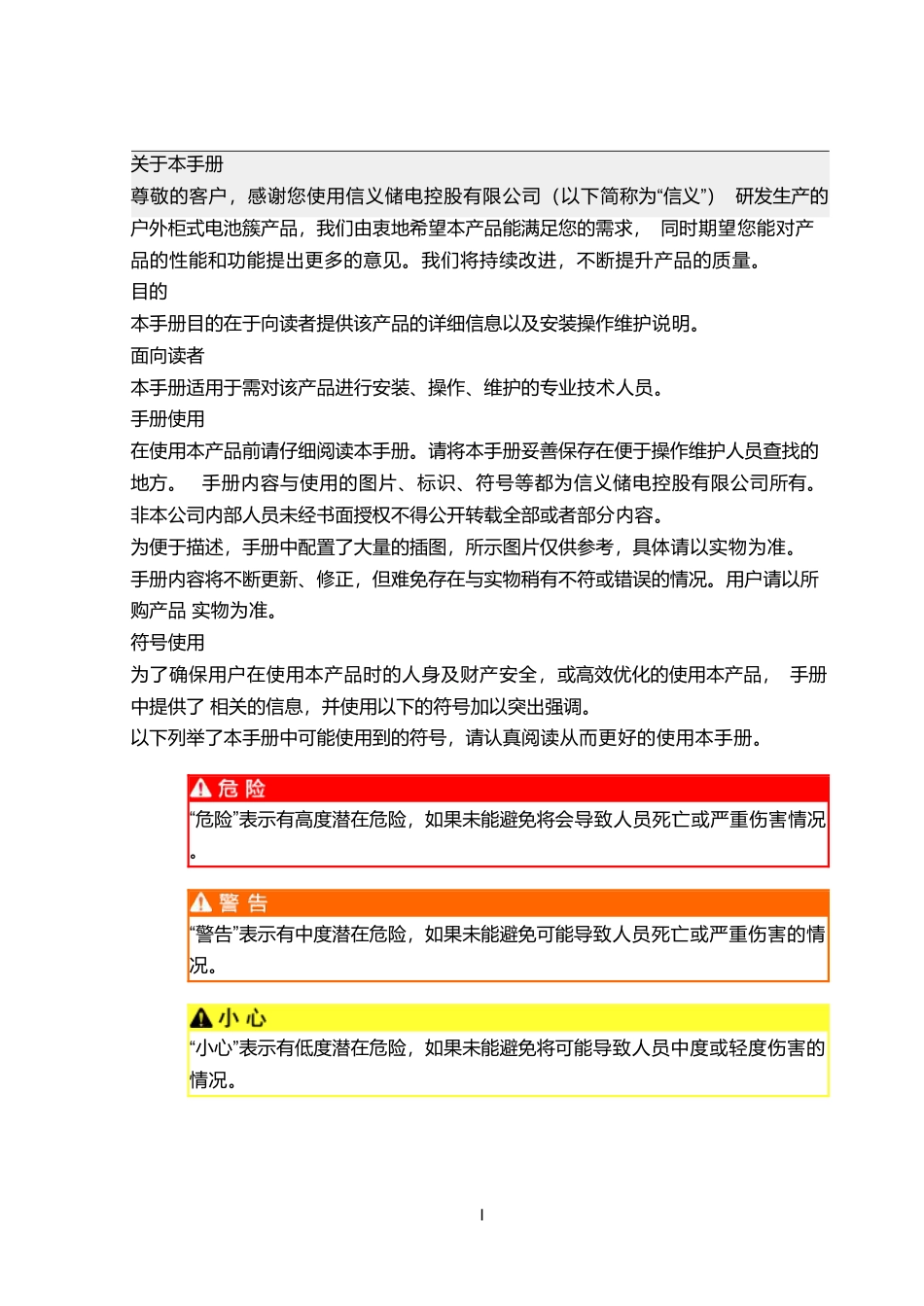 信义储电:工商业系列储能电池簇集成产品系列手册_第2页