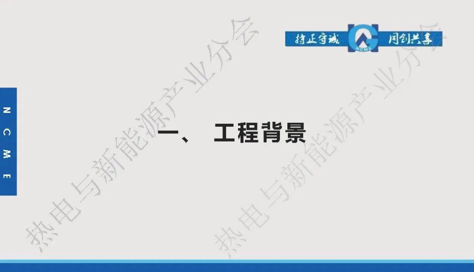 中国建科PPT:热电联产长输供热系统高效输送及安全运行技术要点_第3页