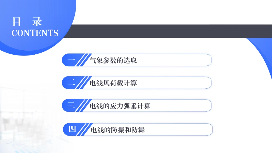 2026最新架空输电线路电线力学设计计算课件_第1页