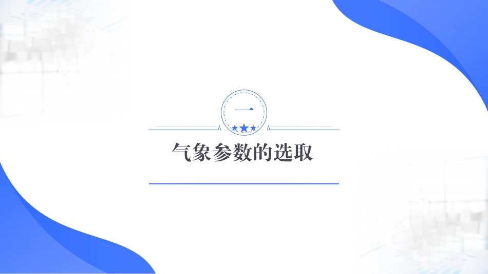 2026最新架空输电线路电线力学设计计算课件_第2页
