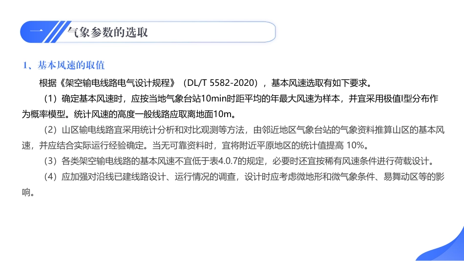 2026最新架空输电线路电线力学设计计算课件_第3页