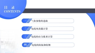 2026最新架空输电线路电线力学设计计算课件