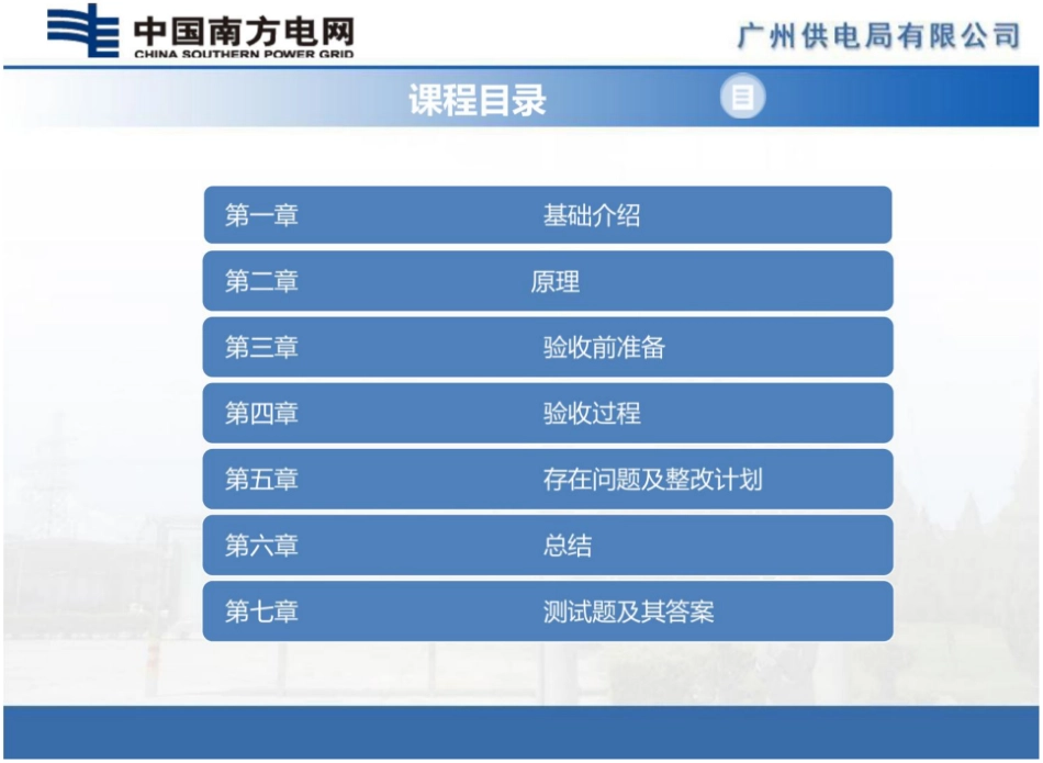 变电站电压互感器验收培训课件_第1页