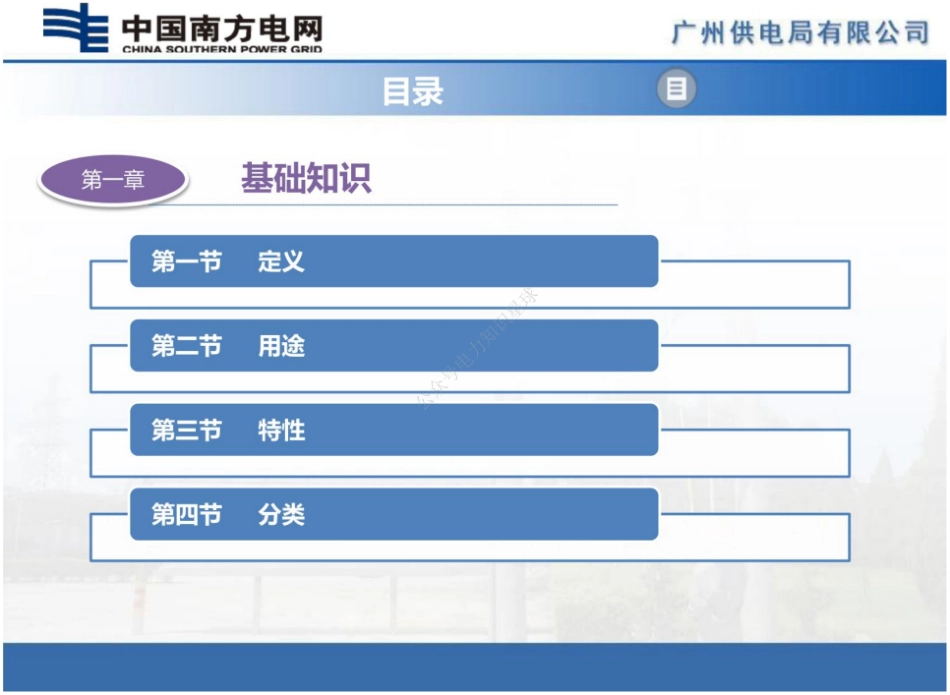 变电站电压互感器验收培训课件_第2页