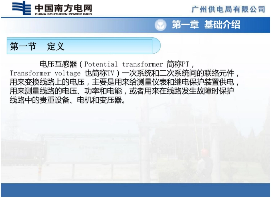 变电站电压互感器验收培训课件_第3页