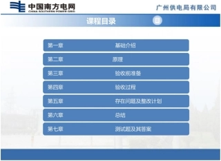 变电站电压互感器验收培训课件