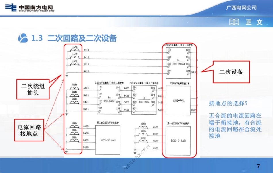 变电站二次回路电气识图_第3页
