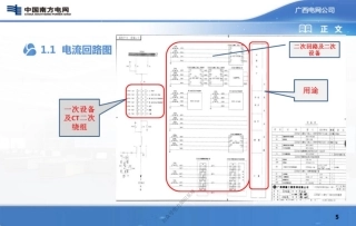 变电站二次回路电气识图