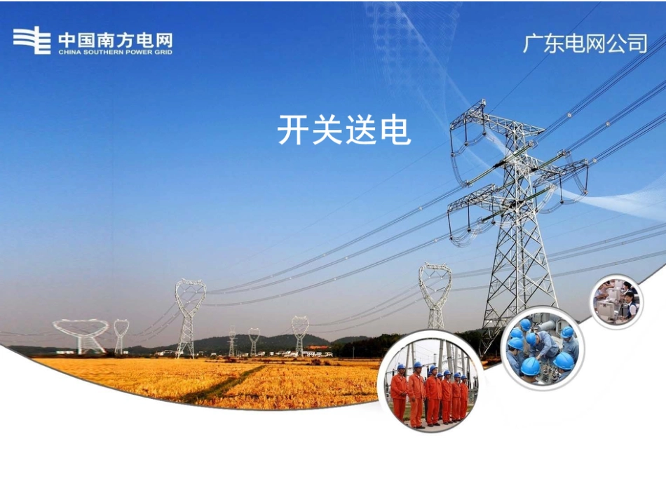 变电站开关操作回路的结构及基本原理_第1页