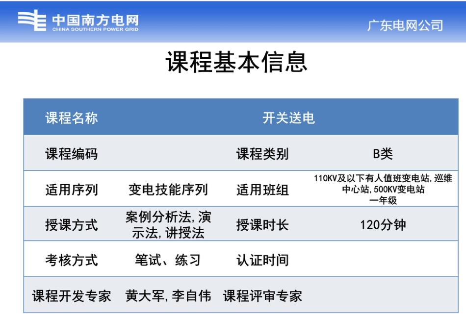 变电站开关操作回路的结构及基本原理_第2页